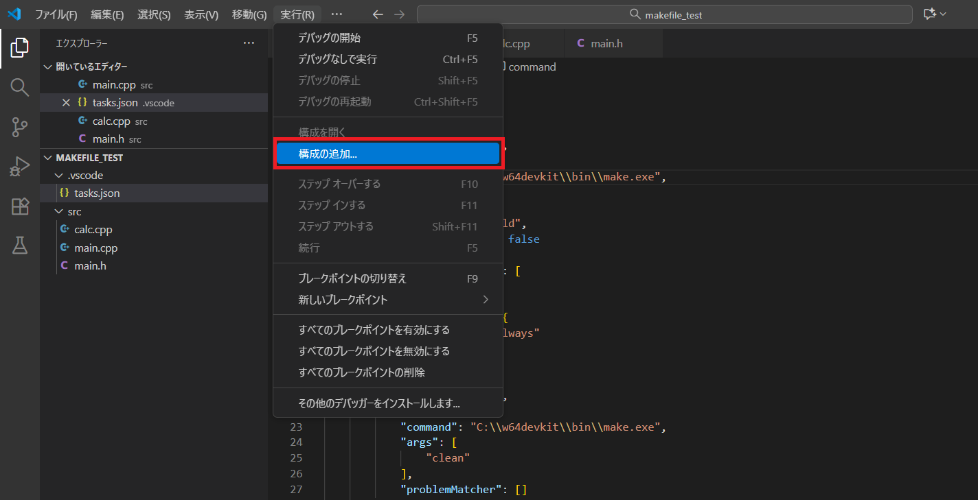 【C++】Visual Studio CodeでMakefileを実行する方法【Windows】 | Shimon's Labo