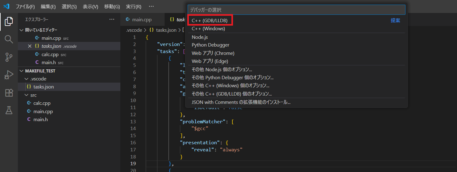 【C++】Visual Studio CodeでMakefileを実行する方法【Windows】 | Shimon's Labo